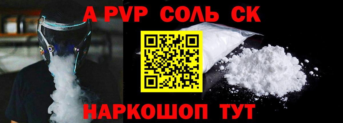 Alfa_PVP Соль  Вход с VPN  Феодосия  A PVP крисы CK 