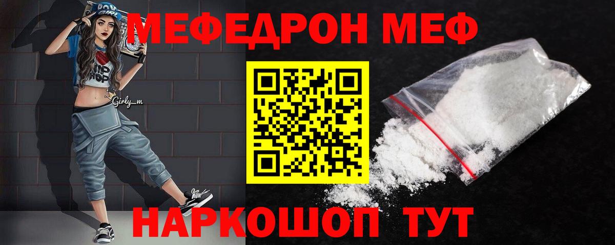 Меф мяу мяу  Феодосия