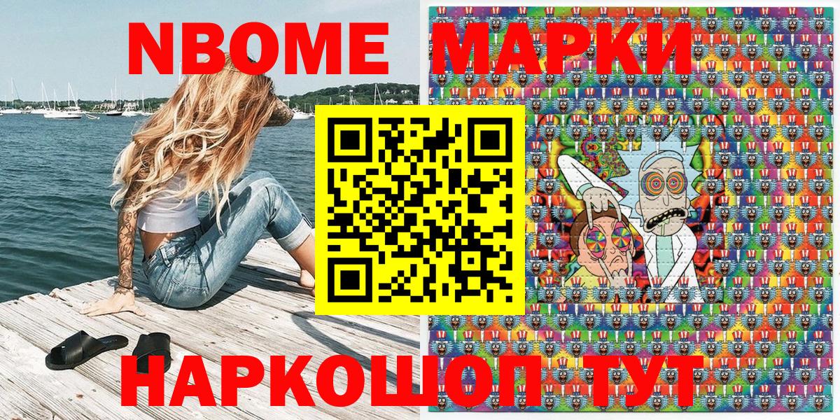 Феодосия  Марки NBOMe 1500мкг  Марки 25I-NBOMe  Вход с VPN 